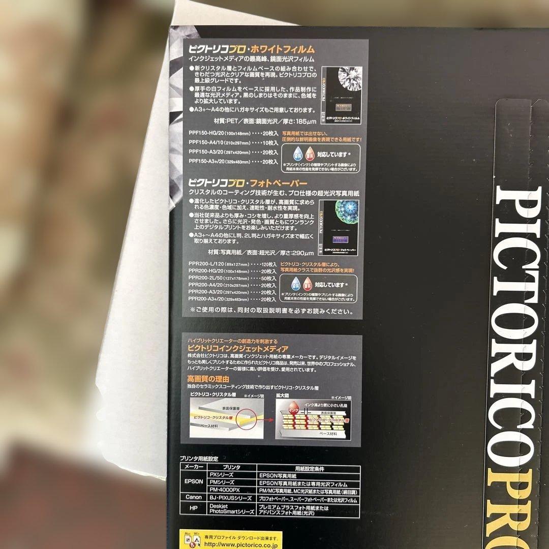 PICTORICO PRO ホワイトフィルム A3+ 20枚入り