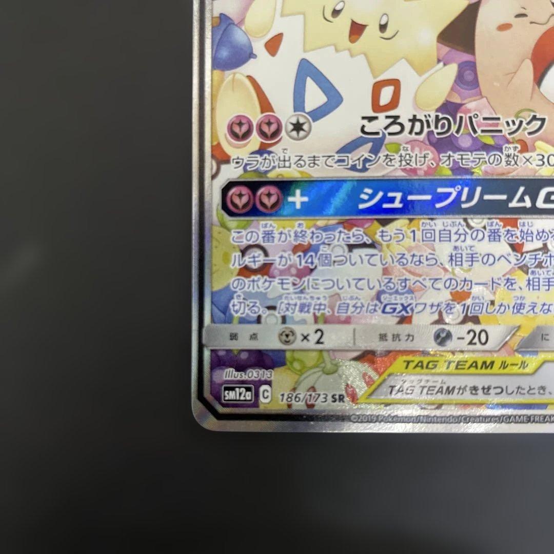 トゲピー&ピィ&ププリンGX SR 186/173