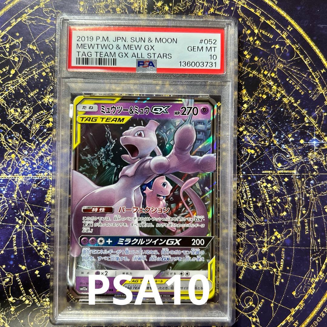 PSA10ミュウツー&ミュウGX RR SM12a TAG TEAM