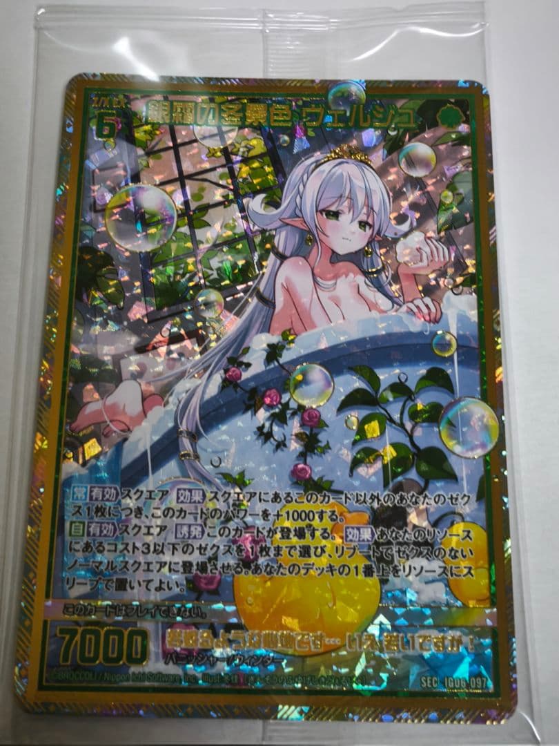 z/x　ゼクス　カードガチャ　銀霜の冬景色ヴェルジュ