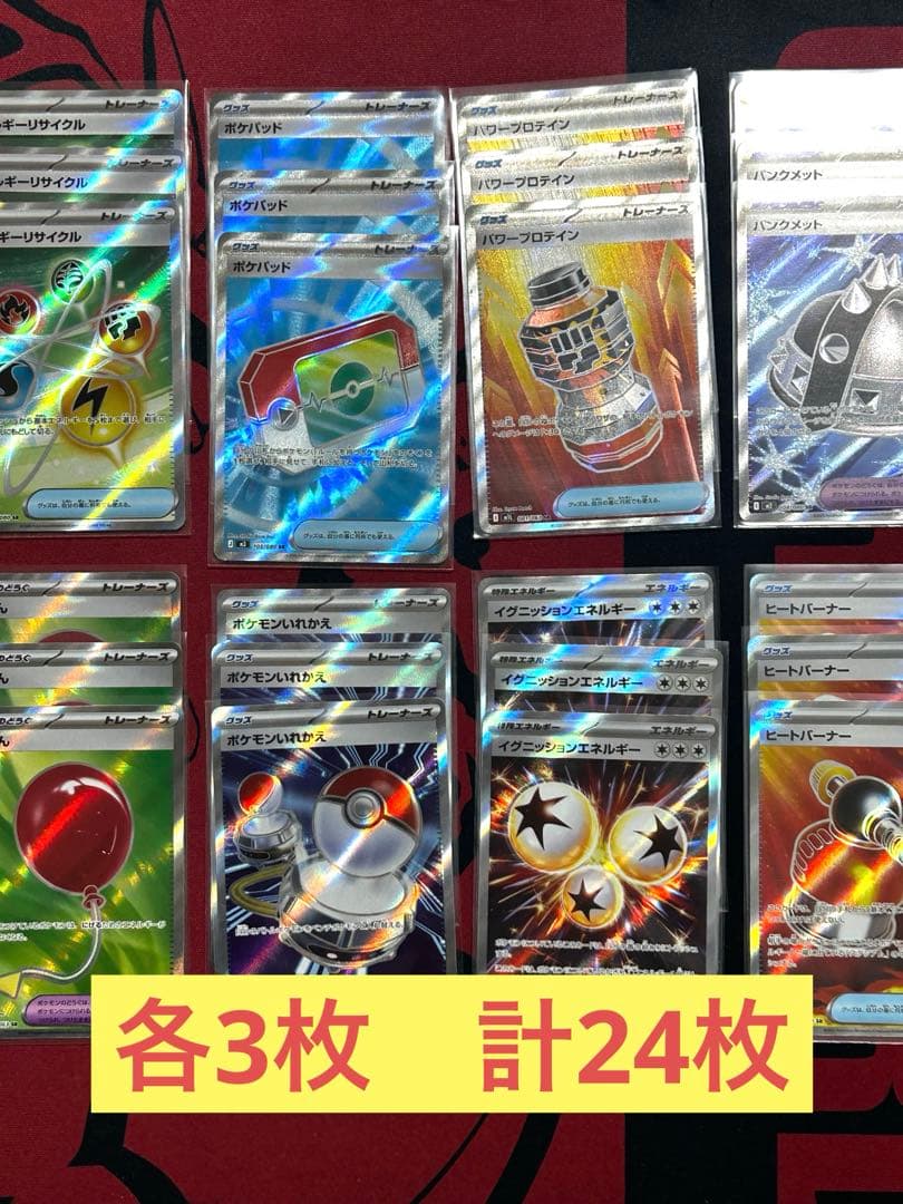 【SRまとめ売り】ポケパッド・なかよしポフィン他　57枚