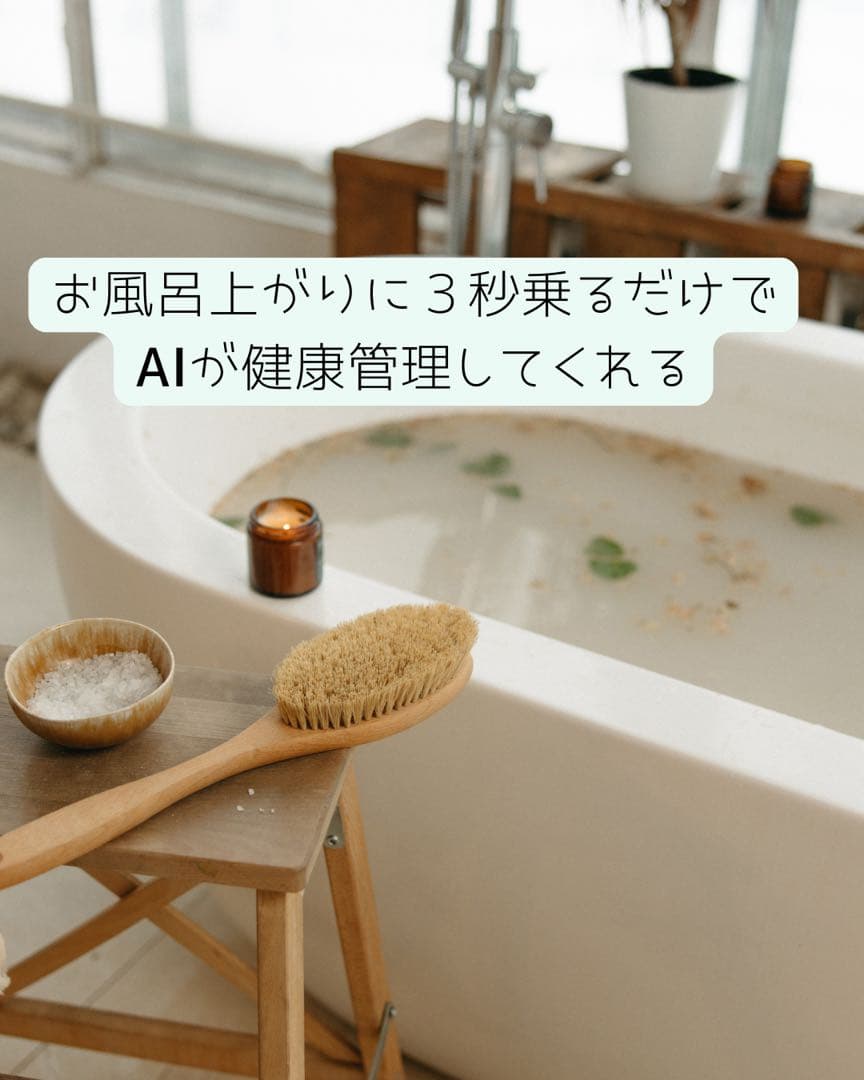 ＼アプリで健康管理‼️／スマートバスマット新品正規品スマホで簡単✨