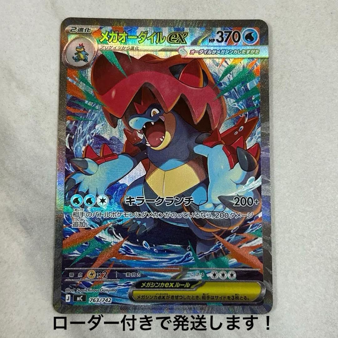 メガオーダイルex sar 仕様 No.101 スタートデッキ100