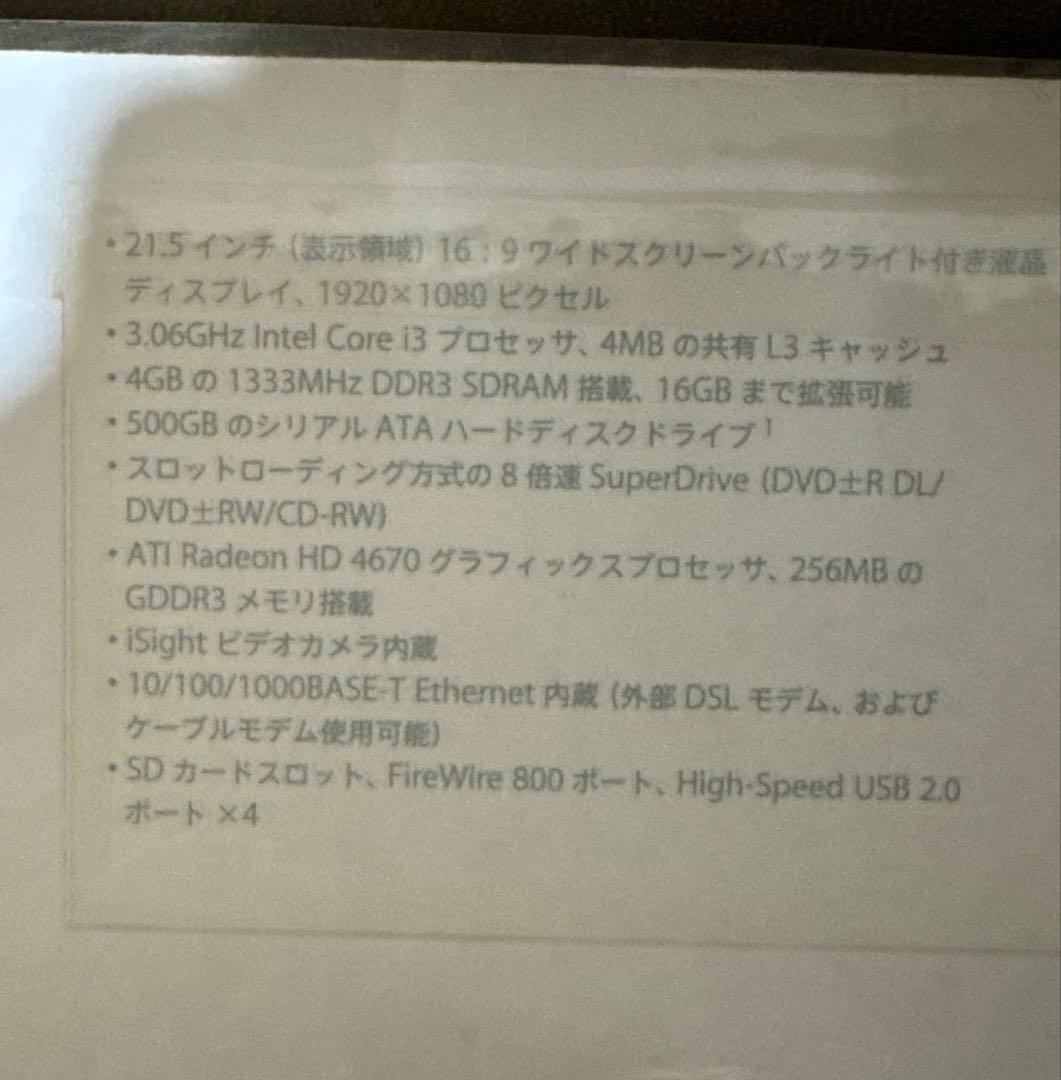 Apple iMac 21.5インチ MC508J/A A1311