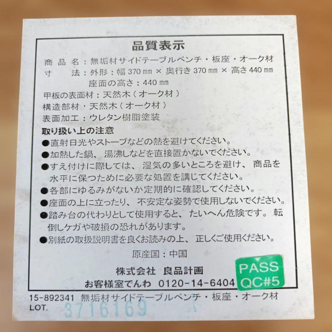 廃盤品　無印良品 オーク無垢材 サイドテーブル ベンチ