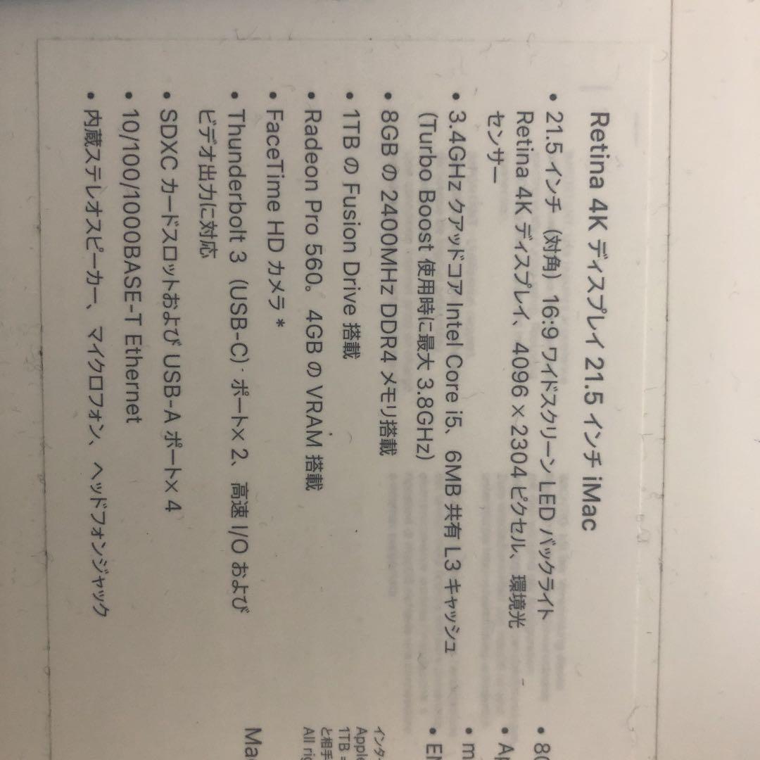 iMac 安くお譲り