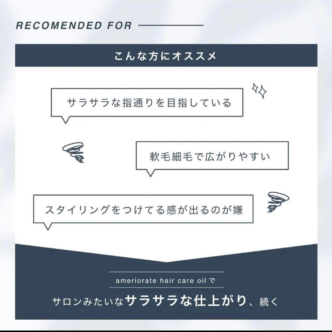 ameriorate ヘアオイル　2点セット　ヘアケアグッズ　美髪　ツヤ髪