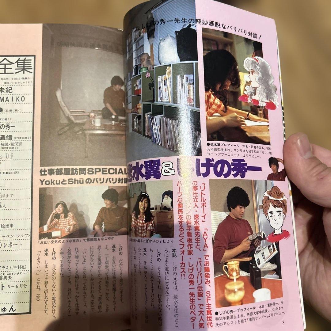 SFマンガ競作大全集 セット！鳥山明　江口寿史　吉田秋生　柴田昌弘