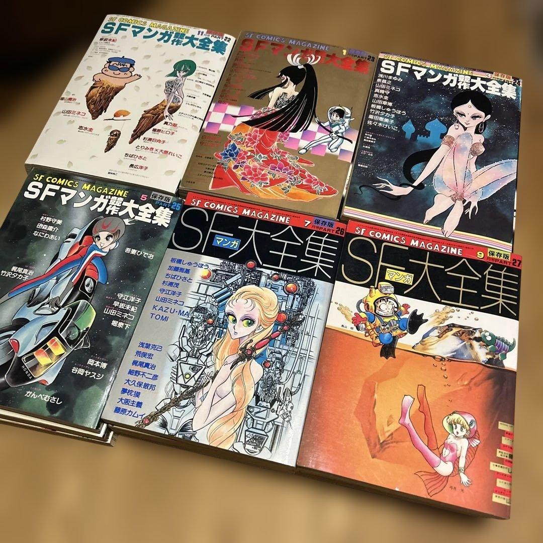 SFマンガ競作大全集 セット！鳥山明　江口寿史　吉田秋生　柴田昌弘