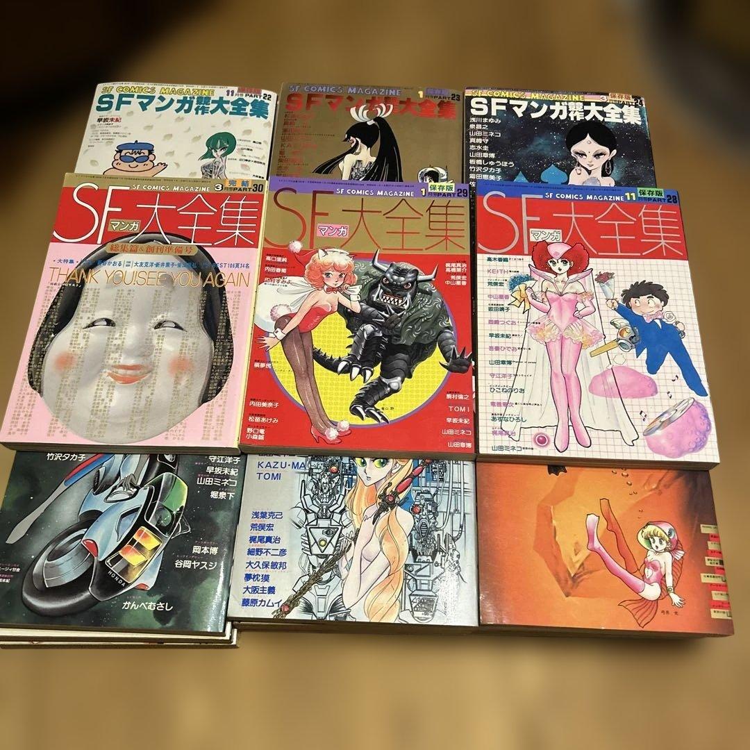 SFマンガ競作大全集 セット！鳥山明　江口寿史　吉田秋生　柴田昌弘