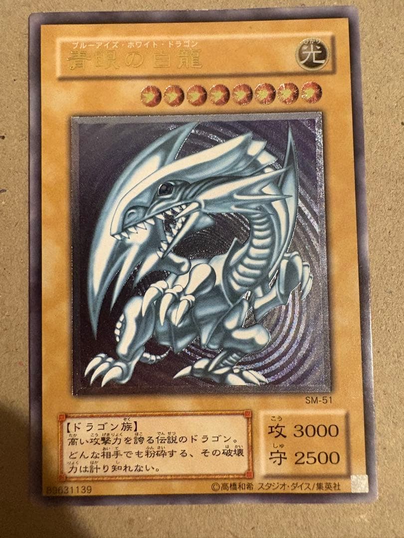 微青艶　青眼の白龍 SM-51 レリーフ