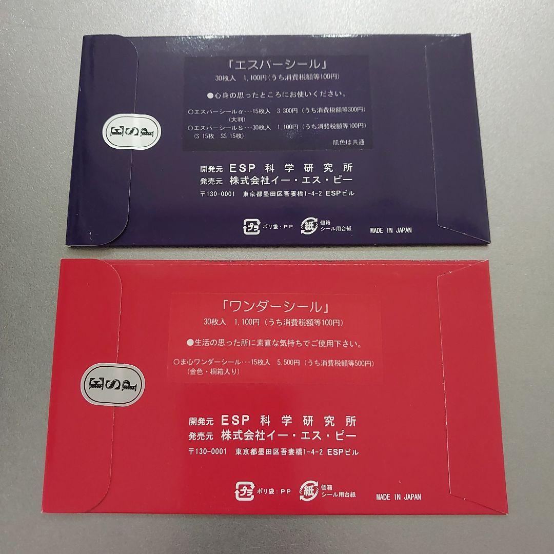 【まとめ買い】ESP科学研究所 エスパーシール、ワンダーシール、マーベルシール