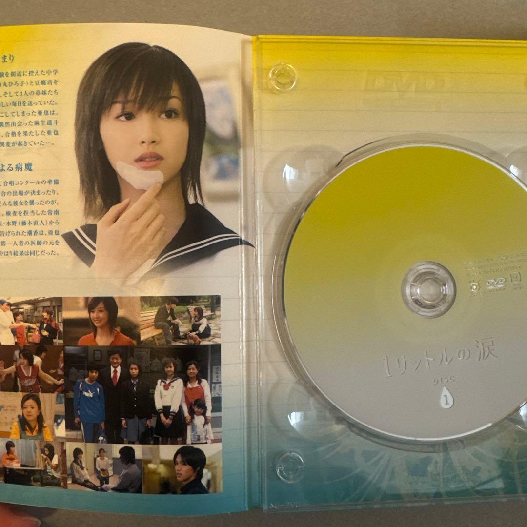 1リットルの涙　DVD−BOX 〈６枚組〉
