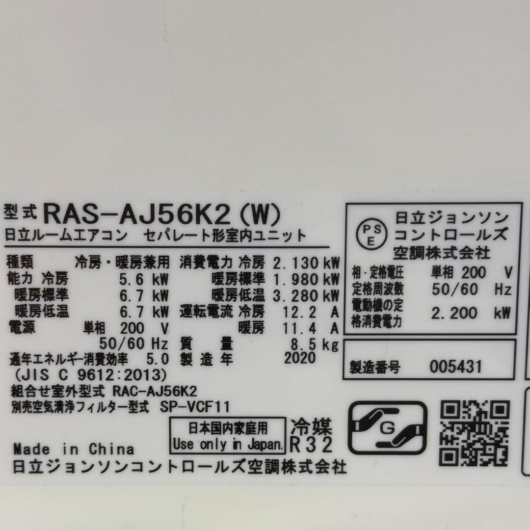 日立 ルームエアコン 18畳用 RAS-AJ56K2 2020年製 d3572