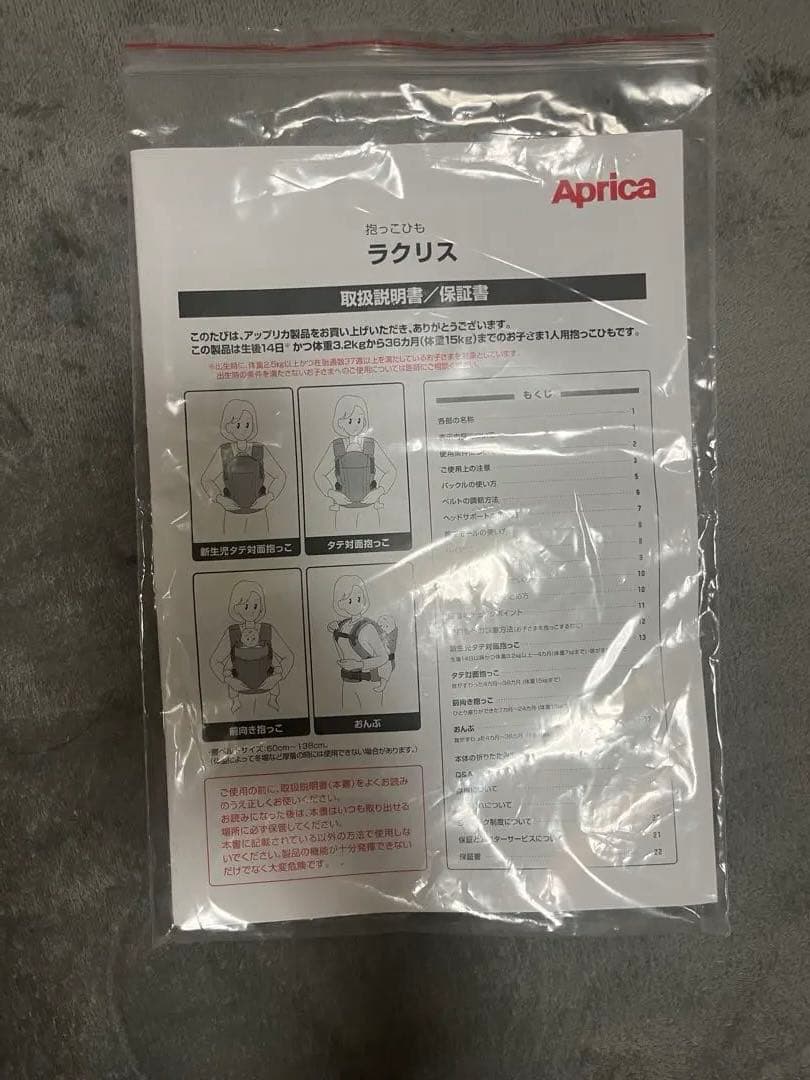 ☆付属品完備☆Apricaラクリス 抱っこ紐☆グレー