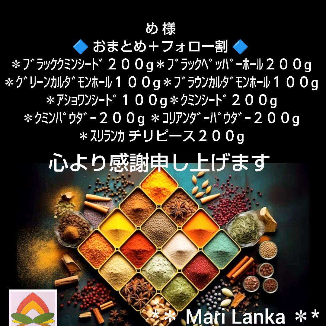 ♦ め様スパイスセット＊