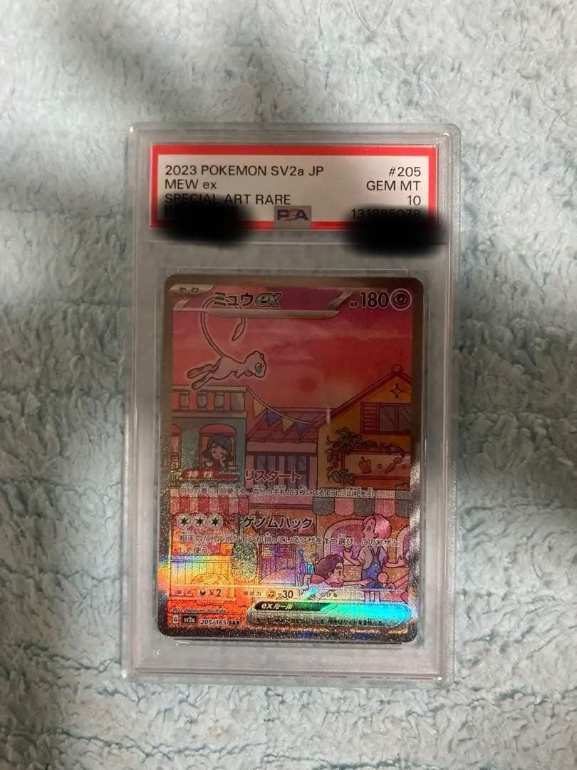 ミュウex sar psa10 SV2a ポケモンカード151 205/165