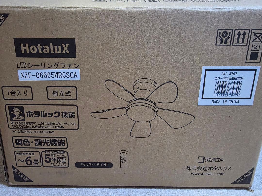 HotaluX（ホタルクス） LEDシーリングファン