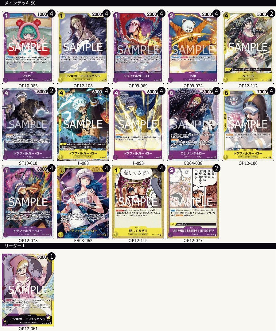 ワンピースカード　紫黄ロシナンテデッキ　構築済み