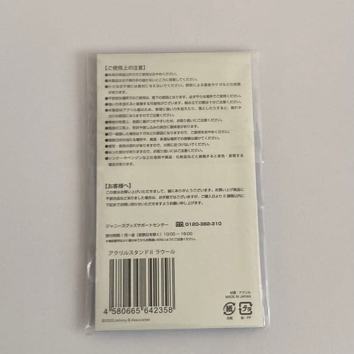 ラウール アクスタ Man ３体セット