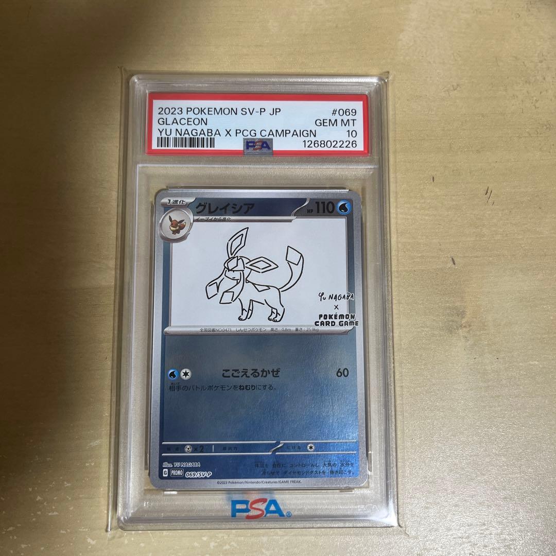 ポケモンカード グレイシア YU NAGABA PSA10
