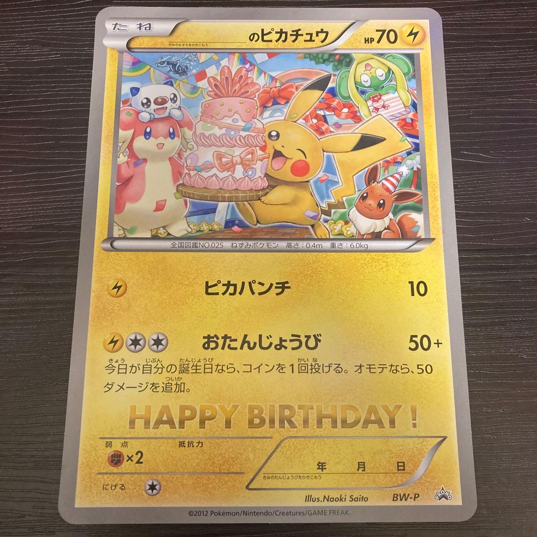 【ジャンボカード】ピカチュウ おたんじょうび　プロモ　ポケモン
