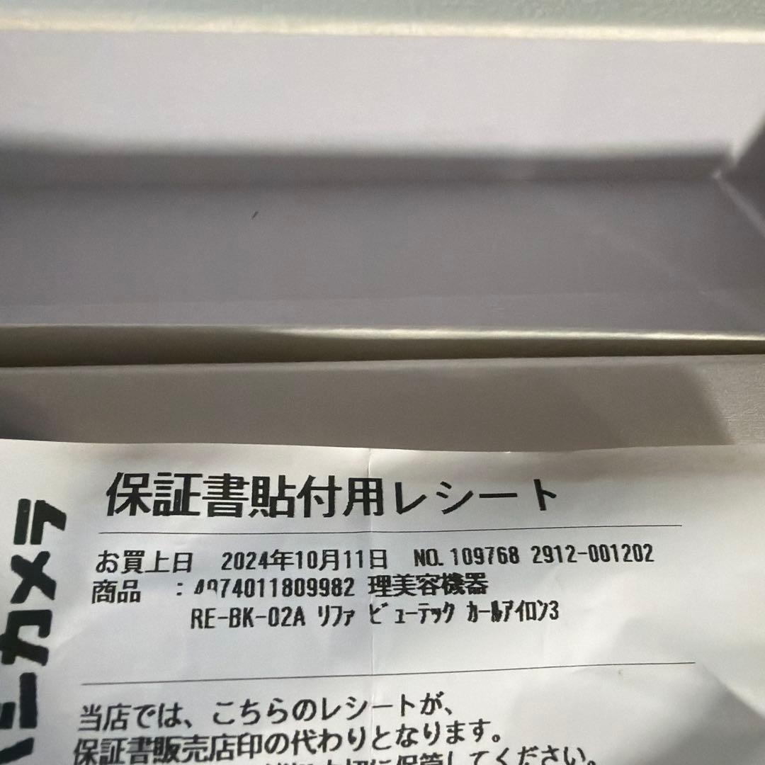 リファビューテック　カールアイロン　32mm ホワイト