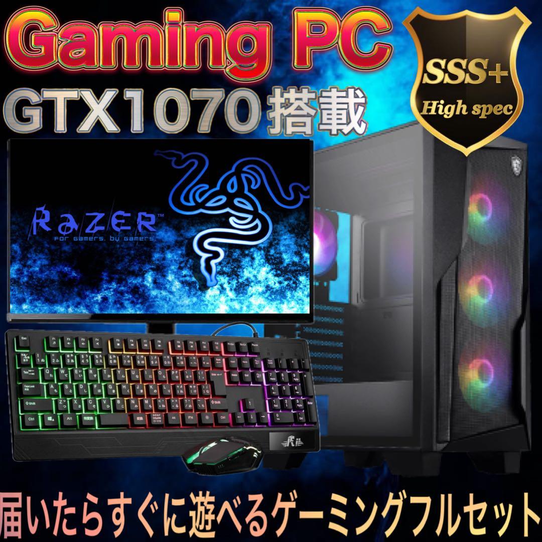 【ハイグレード】 GTX1070搭載ゲーミングPCフルセット