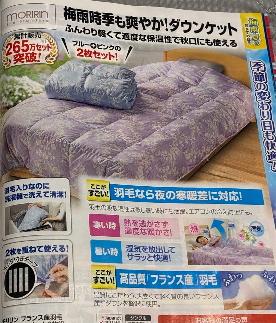 【新品未開封】モリリン フランス産羽毛 洗えるダウンケット ブルー➕ピンク