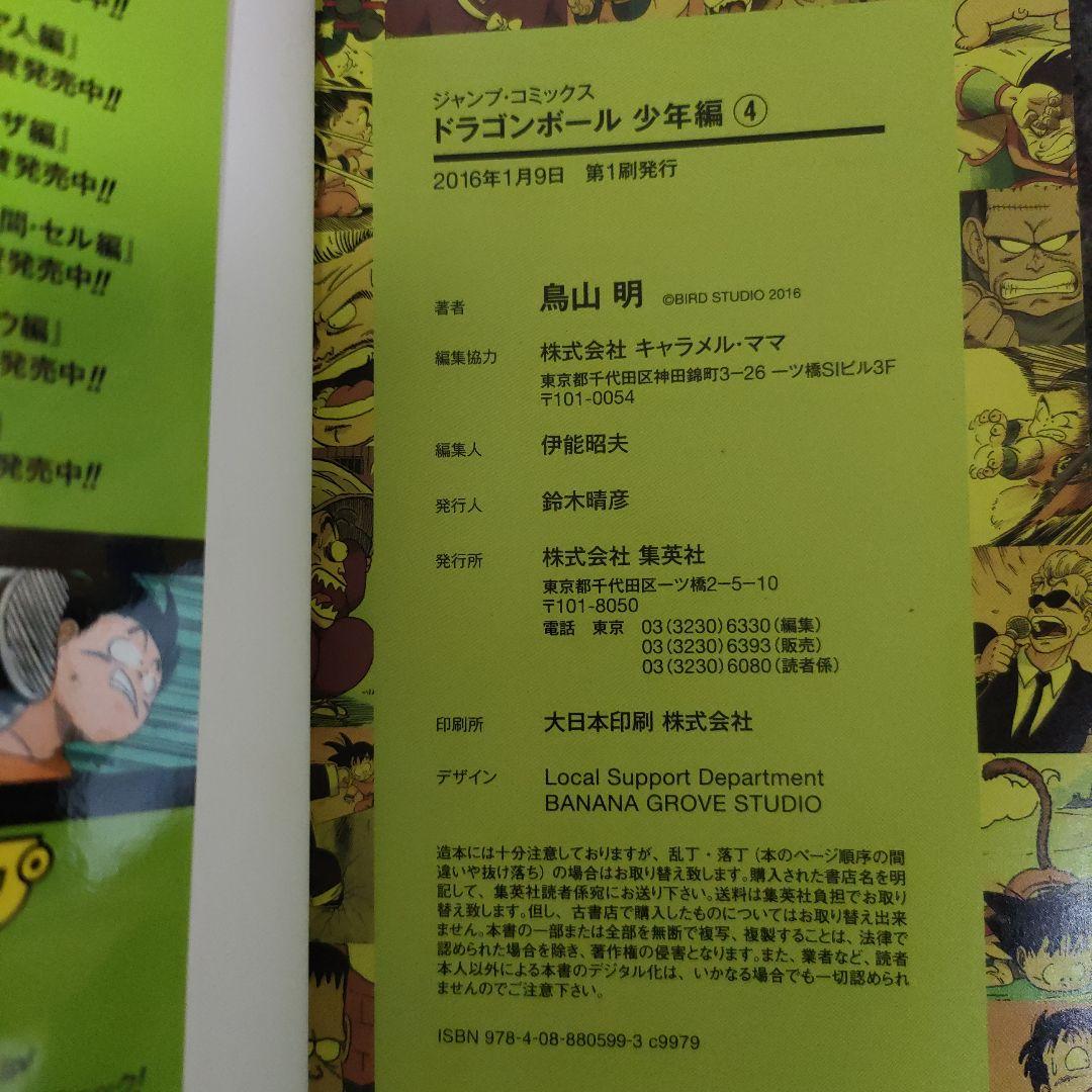 【全8巻セット】ドラゴンボール フルカラー 少年編