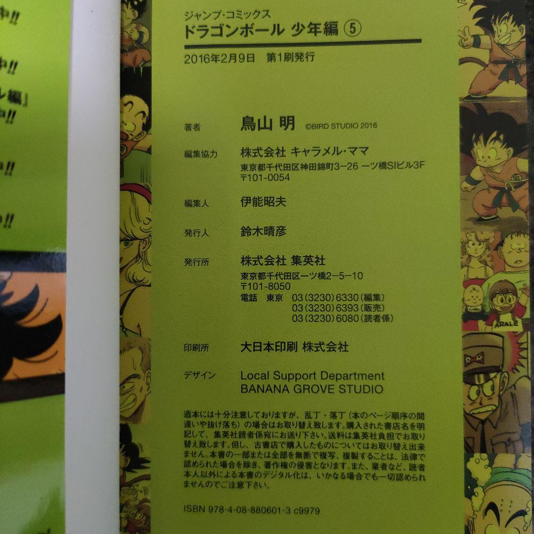 【全8巻セット】ドラゴンボール フルカラー 少年編