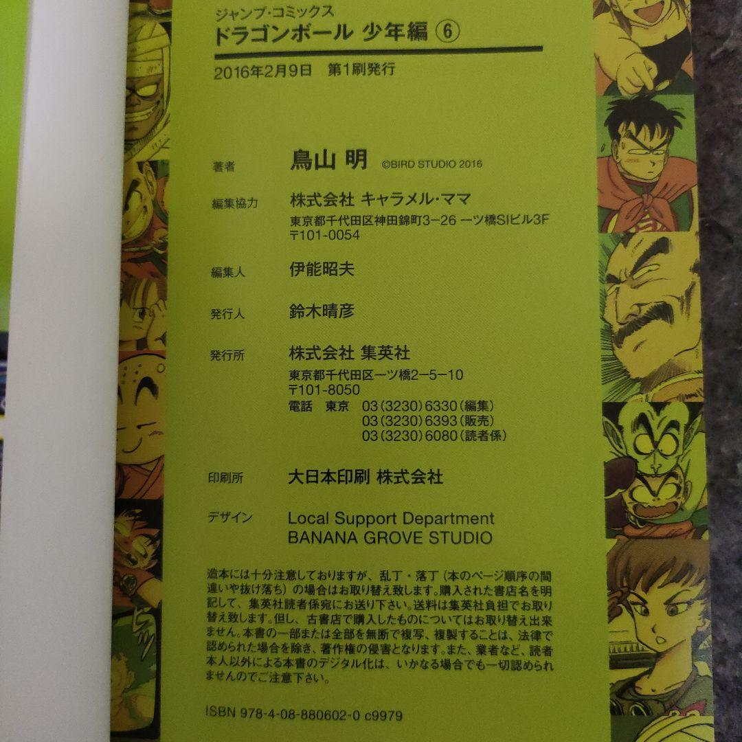 【全8巻セット】ドラゴンボール フルカラー 少年編