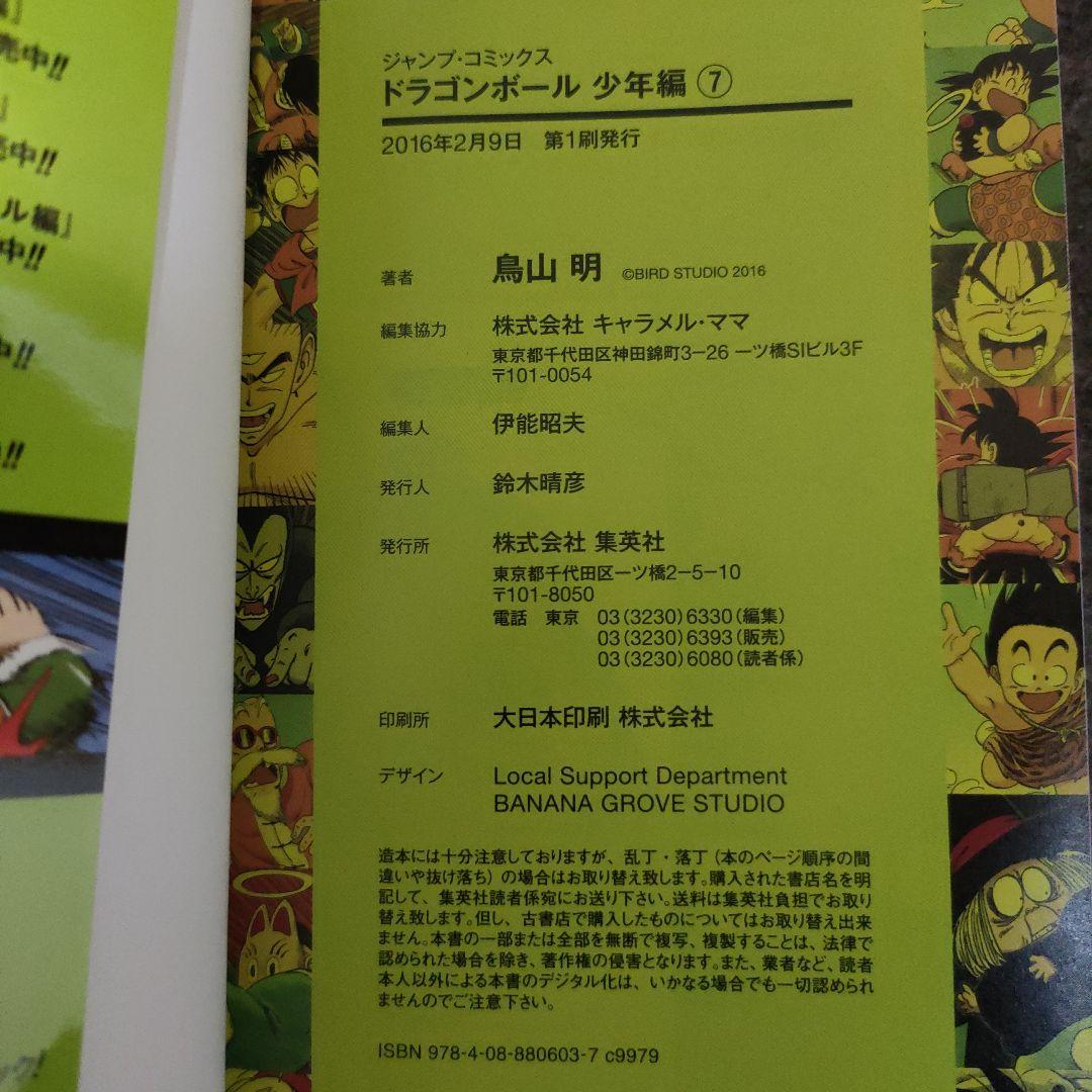 【全8巻セット】ドラゴンボール フルカラー 少年編