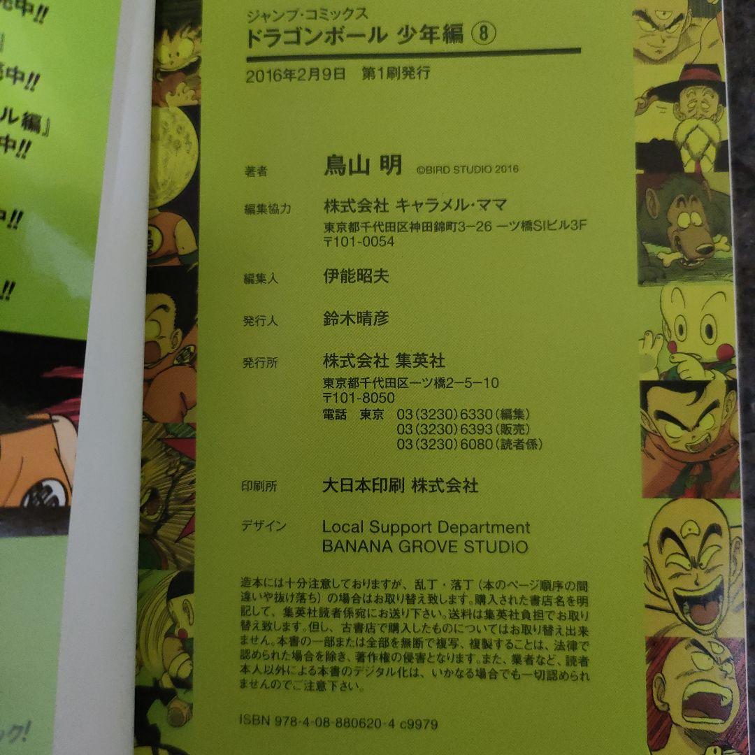 【全8巻セット】ドラゴンボール フルカラー 少年編