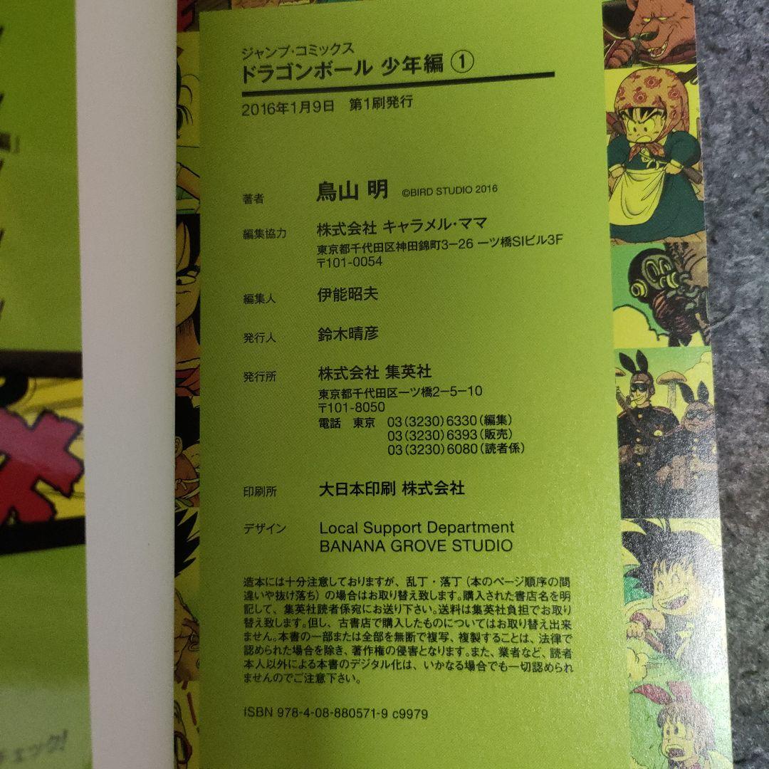 【全8巻セット】ドラゴンボール フルカラー 少年編