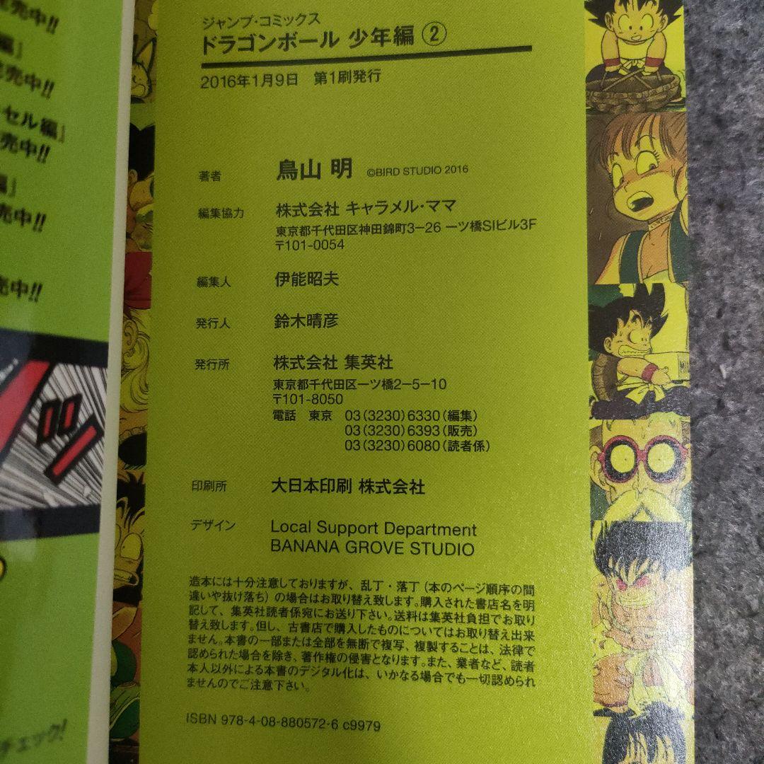 【全8巻セット】ドラゴンボール フルカラー 少年編