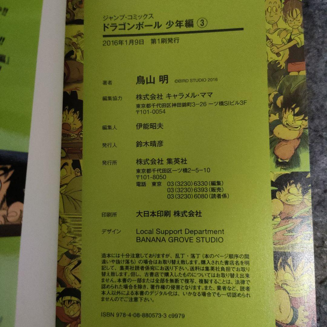 【全8巻セット】ドラゴンボール フルカラー 少年編