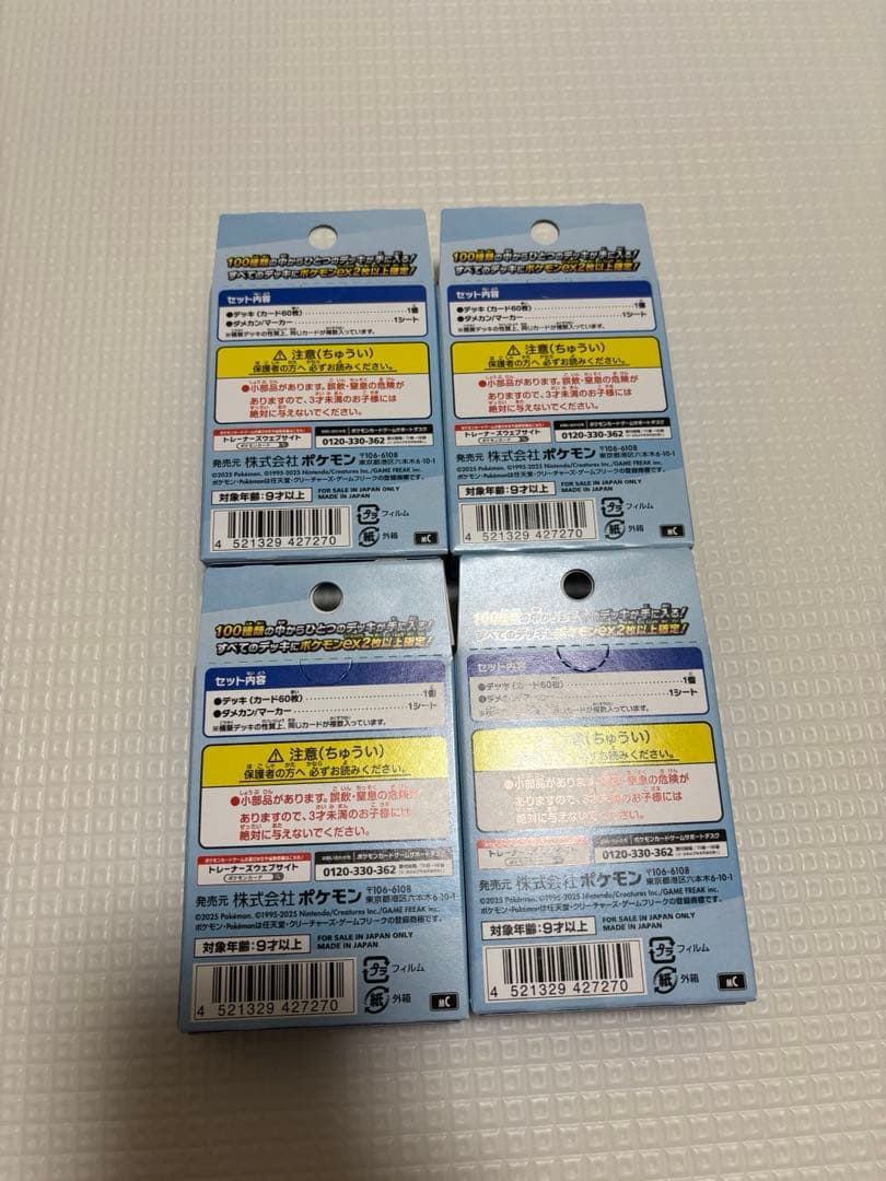 【新品未開封】ポケモンカードゲーム スタートデッキ 100 4個セット