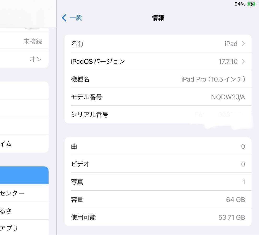 iPad Pro 10.5インチ 64GB WiFi モデル A1701
