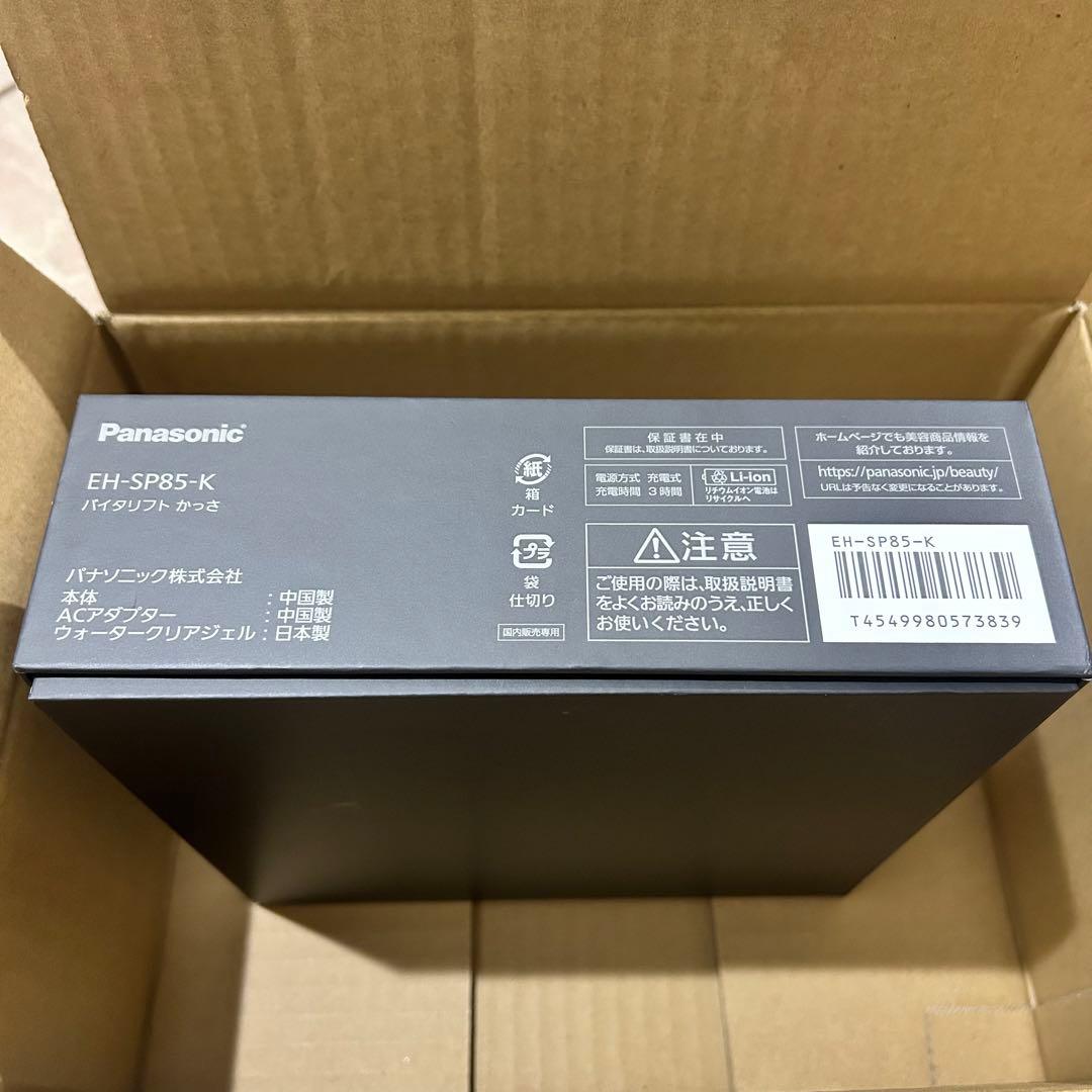 【未使用】Panasonic バイタリフト かっさ EH-SP85-K