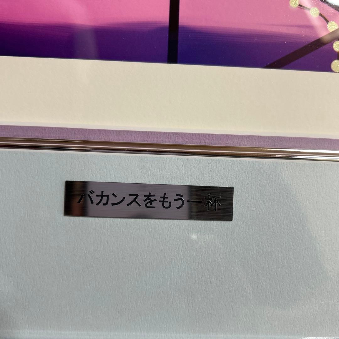 アールビバン　版画　necomi バカンスをもう一杯　ミクスドメディア　ねこみ