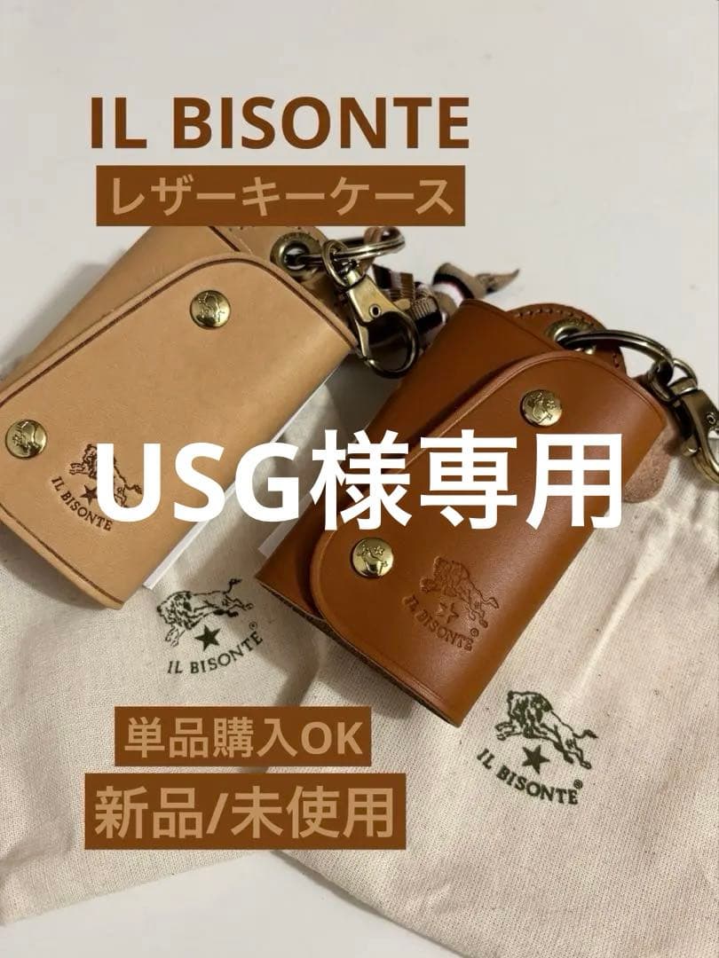 【新品未使用】IL BISONTE レザーキーケース 2色セット　単品購入OK