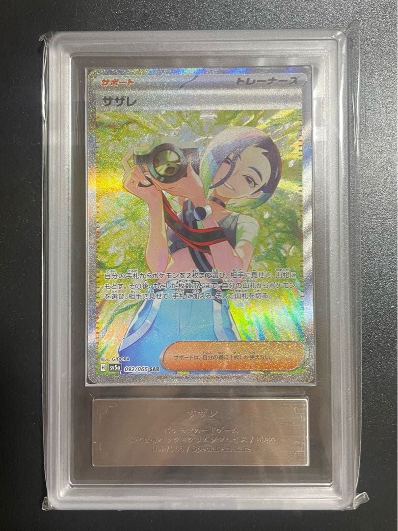 サザレ SAR ARS10+ 鑑定書付