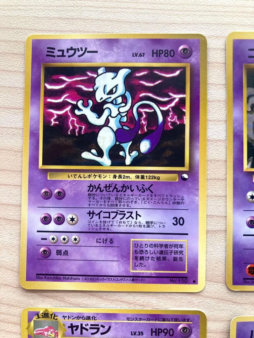 【専用② ＊空の旅人様＊】ポケカ 拡張シート まとめ売り 4枚（ミュウツー 他）