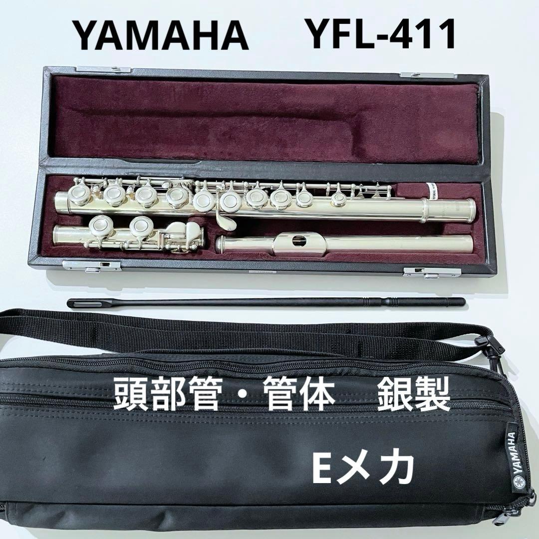 YAMAHA ヤマハ YFL-411 フルート 日本製 Eメカ付 シルバー925