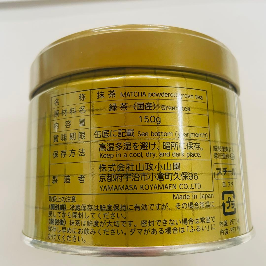 山政小山園　四方の薫り　抹茶 150g