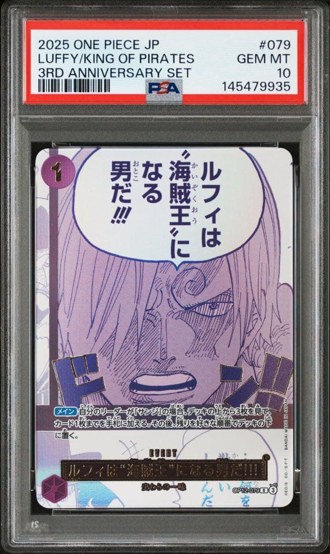 ルフィ ゾロ　サンジ　原作絵 PSA10 連番セット