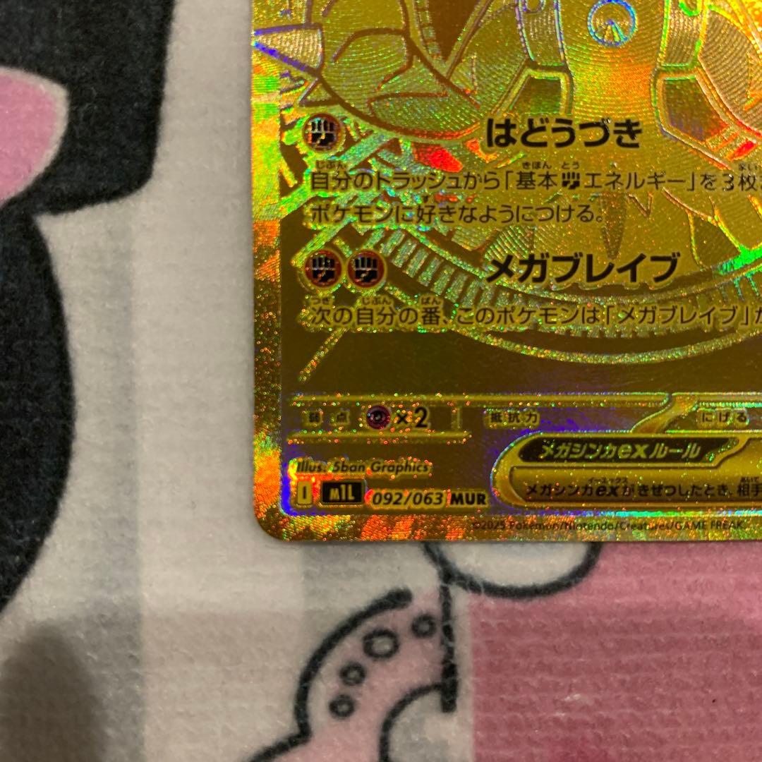 【美品】メガルカリオex MUR メガブレイブ　ポケカ