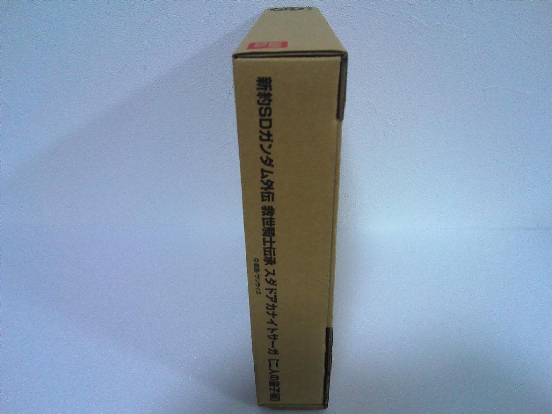 新約SDガンダム外伝 救世騎士伝承 【二人の皇子編】