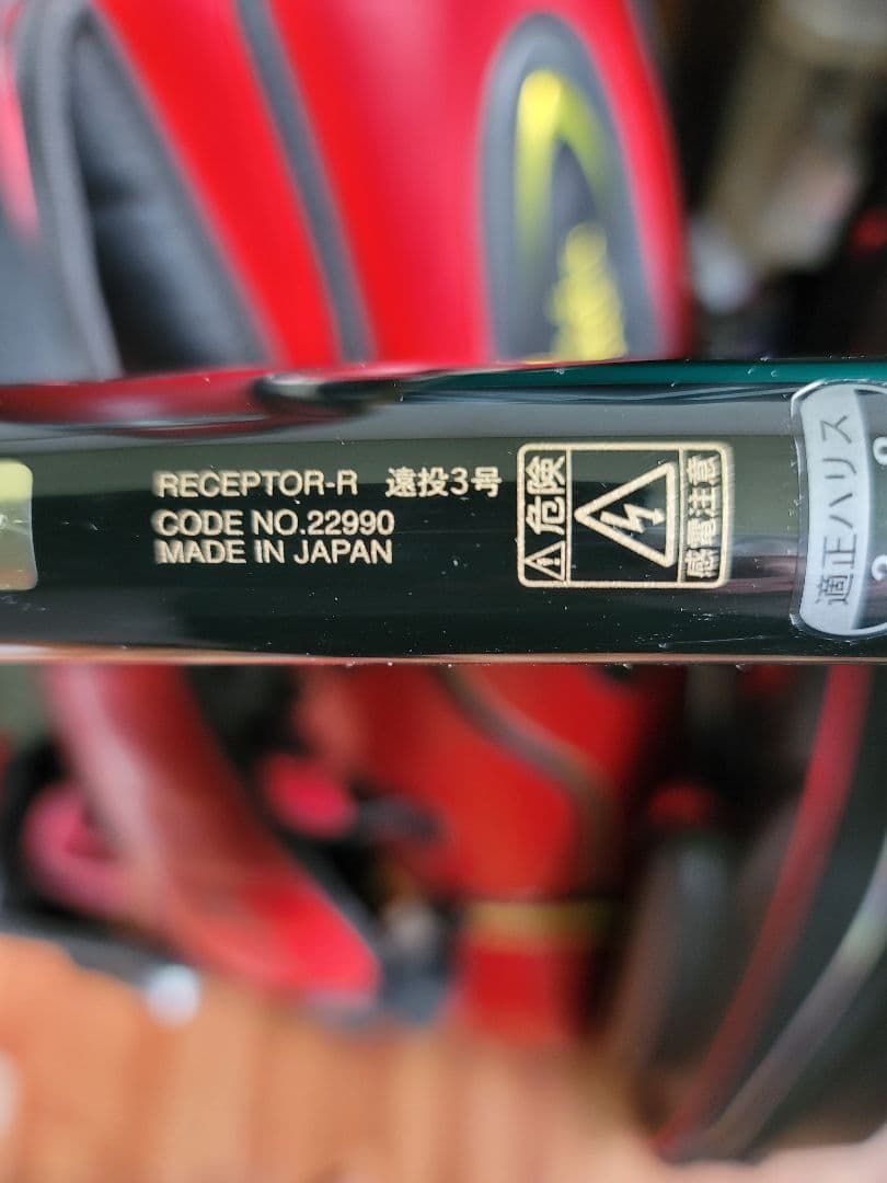 がま磯　レセプターR遠投　3号5.3